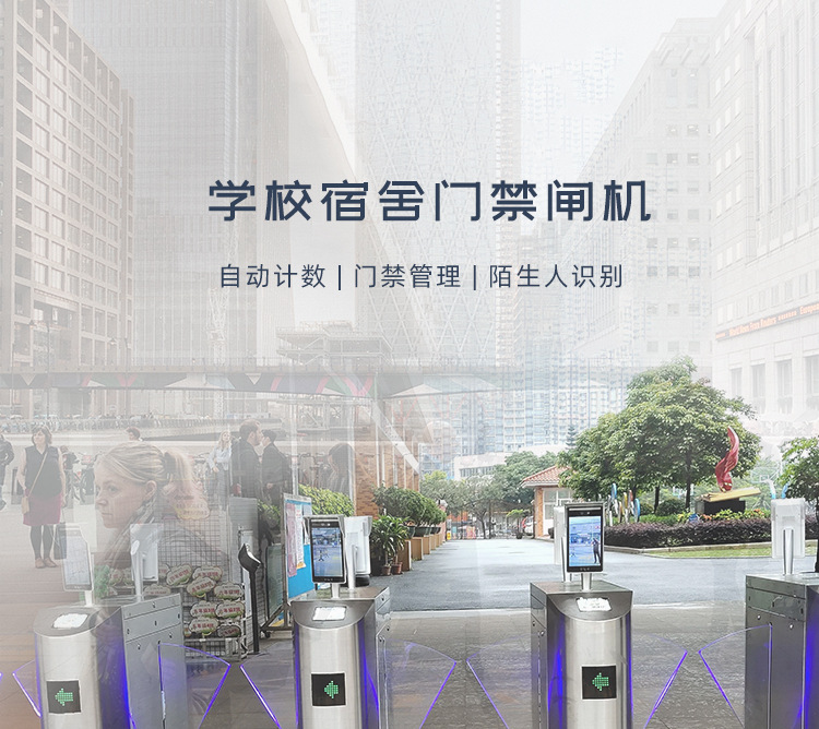 智慧宿舍新范式 人脸识别翼闸重塑出入口管理体验